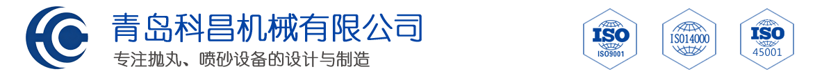 青岛科昌机械有限公司
